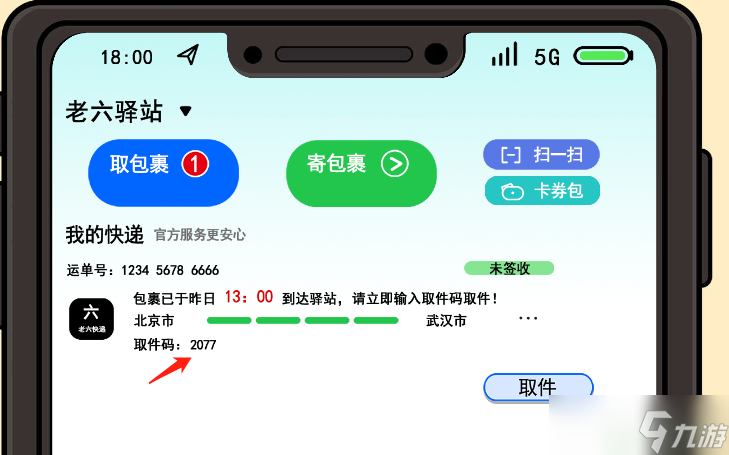 服了这老六老六快递通关攻略