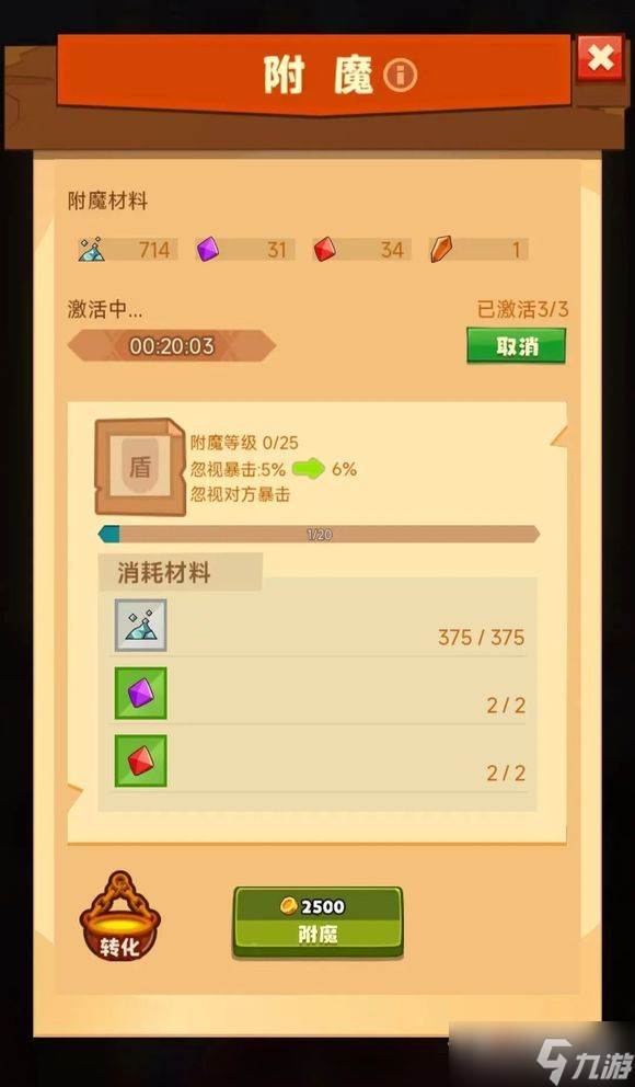 《疯狂骑士团》附魔激活攻略