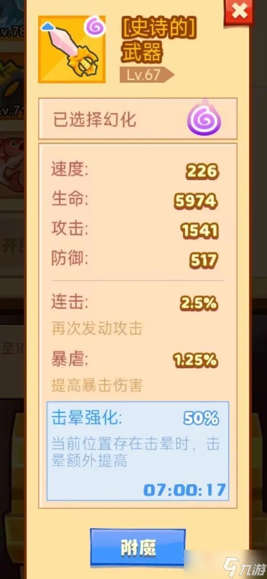 《疯狂骑士团》附魔激活攻略