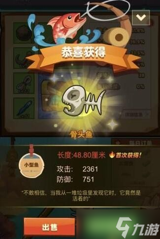 《疯狂骑士团》骨头鱼钓法攻略