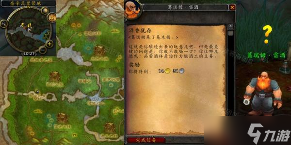 魔兽世界怀旧服WLK酒香犹存攻略 酿酒步骤分享