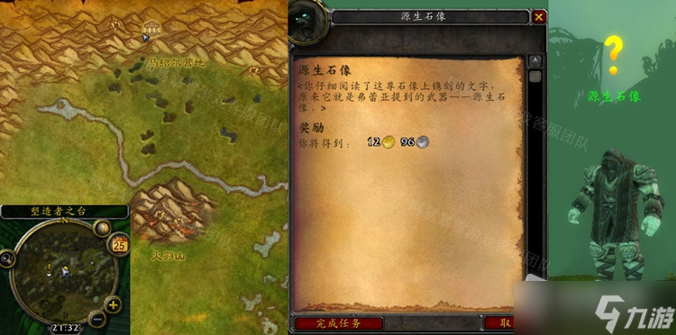 《魔兽世界》怀旧服WLK源生石像任务怎么做