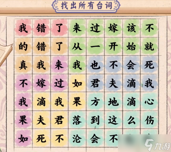 服了这老六湘玉台词通关攻略