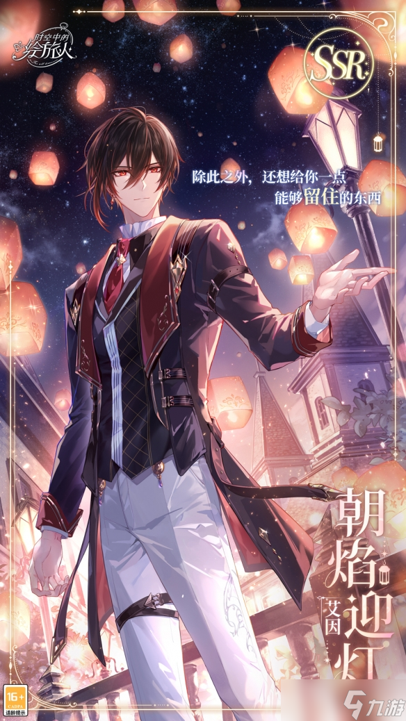 《时空中的绘旅人》周年免费SSR公开！今天，这里只对我和你开放