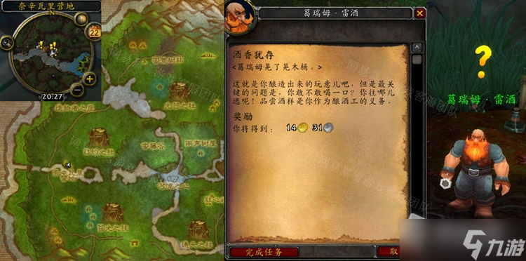 《魔兽世界》怀旧服WLK酒香犹存任务怎么做