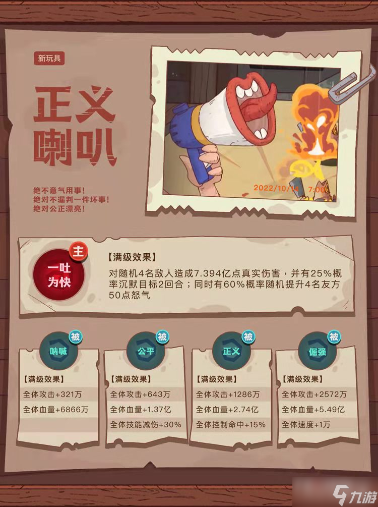 《咸鱼之王》正义喇叭适合什么阵容