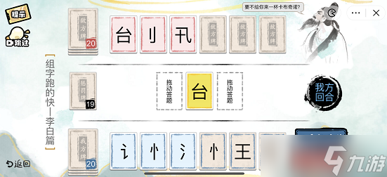 疯狂文字派对组字李白篇通关攻略