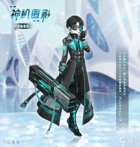 奇迹暖暖神机匿影怎么得