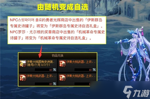 DNF军团勇者光迹商店减负 两个方面调整 专属史诗门槛降低