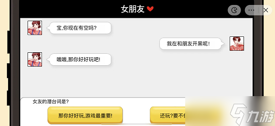 服了这老六哄女友指南1通关攻略