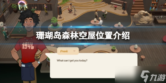《珊瑚岛》Coral Island森林空屋在哪？森林空屋位置介绍