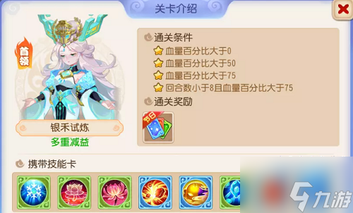 梦幻西游手游星河幻境第四章怎么过 星河幻境第四章攻略大全