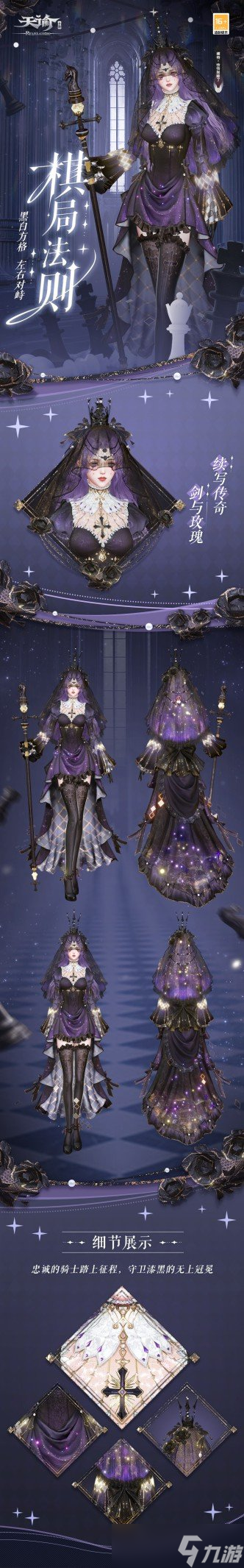 方格传奇优雅上线 来天谕手游对弈黑白棋局