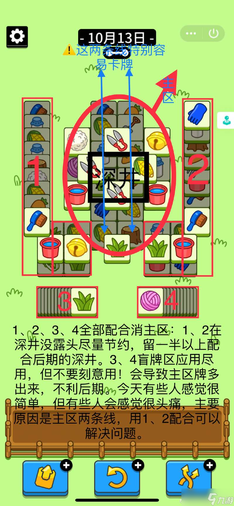 羊了个羊10.13第二关怎么过-10.13第二关图文技巧