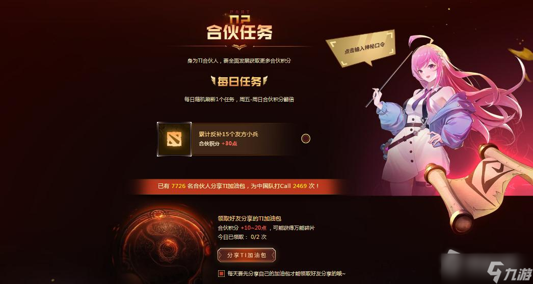 《dota2》我是ti合伙人2022年勇士令状国服活动
