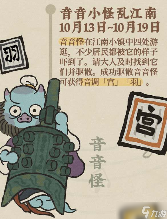 江南百景图音音怪怎么驱散
