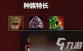 《魔兽世界怀旧服》wlk兽人种族天赋加多少ap