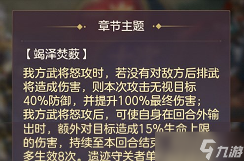 三国志幻想大陆烽火流金第一章怎么通关