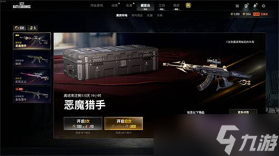 《绝地求生》ACE恶魔猎手皮肤介绍