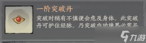 《千古江湖梦》丹药使用攻略