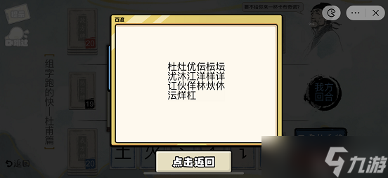 疯狂文字派对组字杜甫篇通关攻略