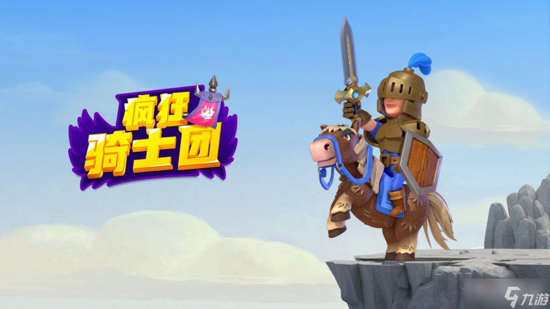 《疯狂骑士团》翅膀选择攻略
