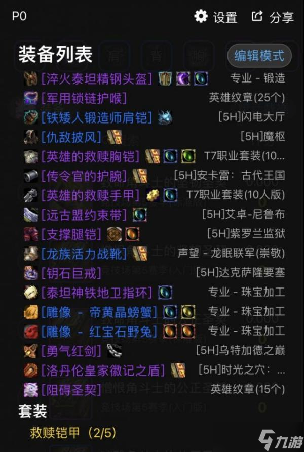 魔兽世界wlk防骑配装大全 毕业装搭配攻略