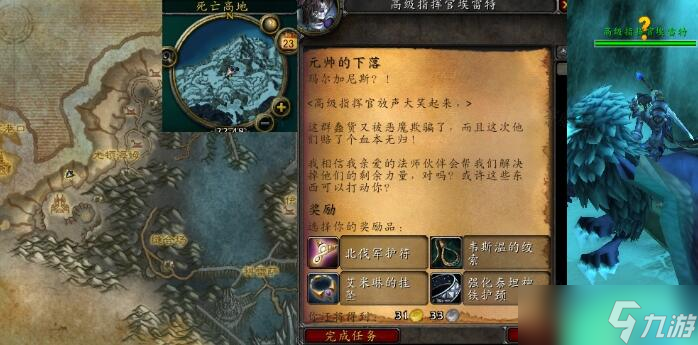 魔獸世界懷舊服元帥的下落任務(wù)怎么做
