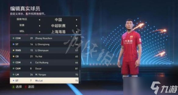 《FIFA 23》武磊在哪个队？武磊队伍介绍
