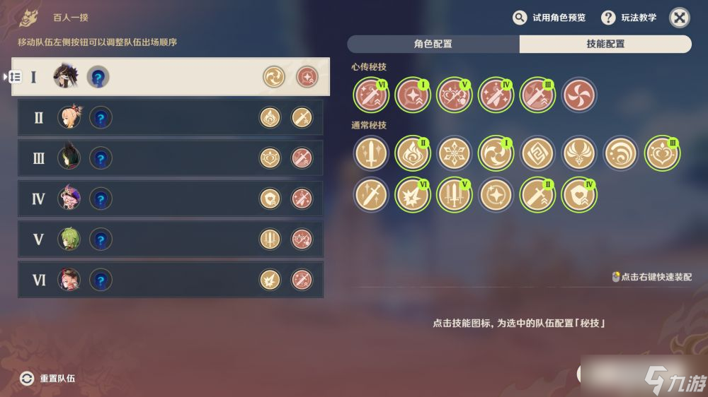 原神3.1百人一揆活动第五天怎么过-百人一揆第五关试用配队攻略