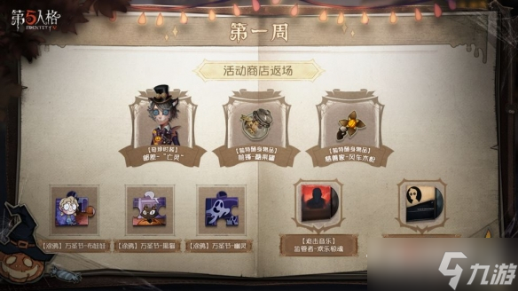 《第五人格》古堡盛宴活動介紹