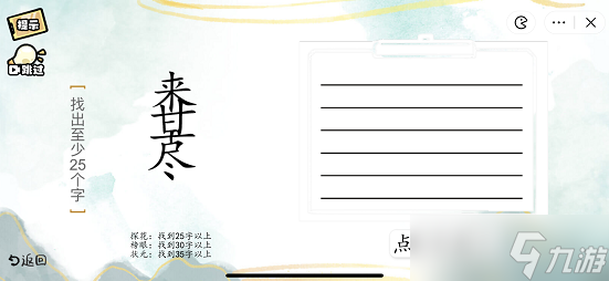 疯狂文字派对找字苦尽甘来通关攻略