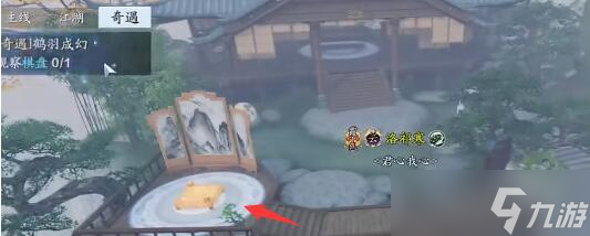 天涯明月刀手游红尘屿奇遇攻略