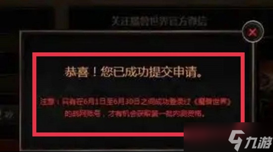 魔兽世界10.0测试服资格怎么获取 魔兽世界10.0测试服资格获取方法