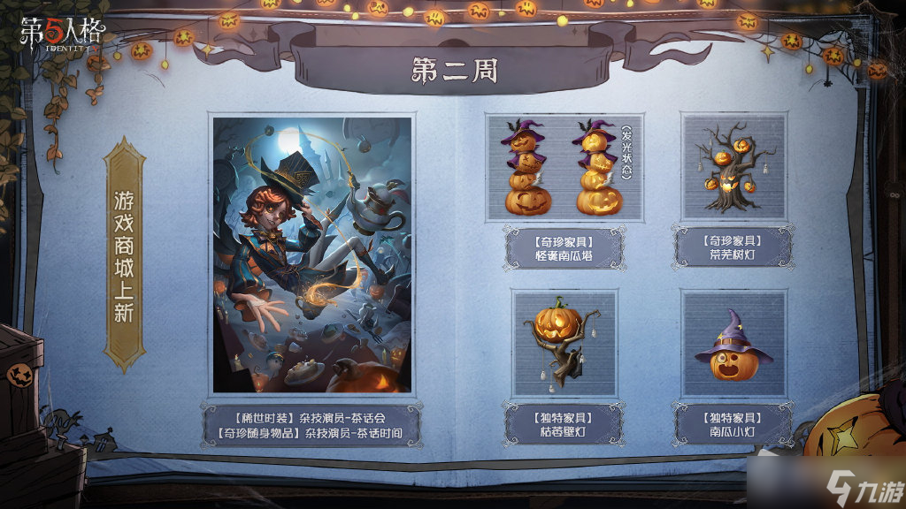 《第五人格》万圣节返场皮肤一览2022