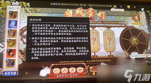 《天涯明月刀手游》鼠戏金灯活动攻略