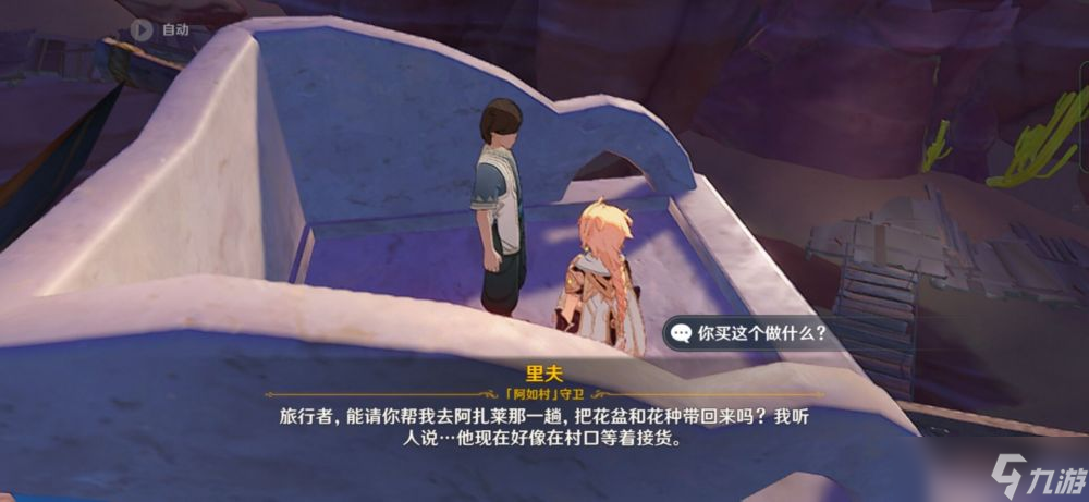 原神3.1须弥声望任务沙上花怎么完成-沙上花任务攻略