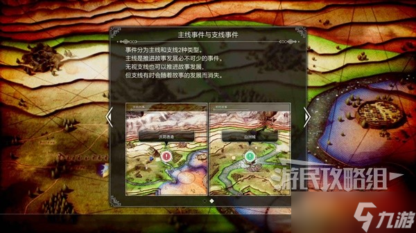《三角战略》图文攻略 全札记、情报收集攻略