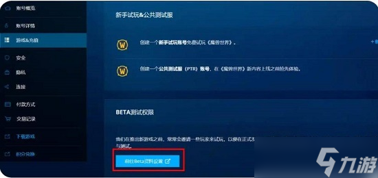 魔兽世界10.0测试服资格怎么获取 魔兽世界10.0测试服资格获取方法