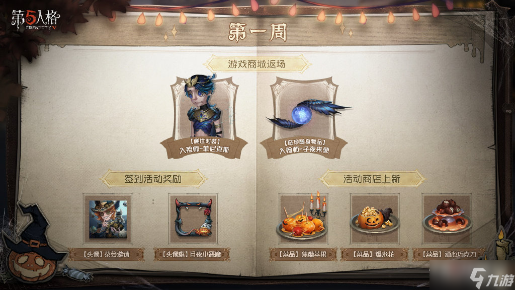 《第五人格》万圣节返场皮肤一览2022