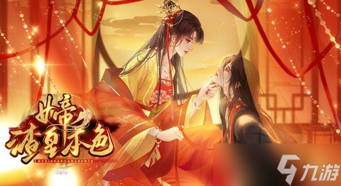 渣皇本色剧情妃攻略