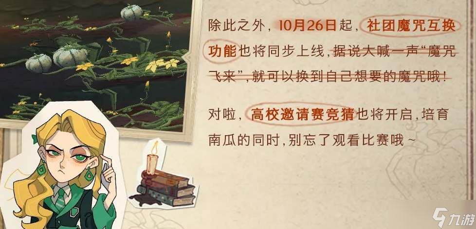 <a id='link_pop' class='keyword-tag' href='https://www.9game.cn/hlbt/'>哈利波特魔法觉醒</a>惊奇南瓜怎么种植
