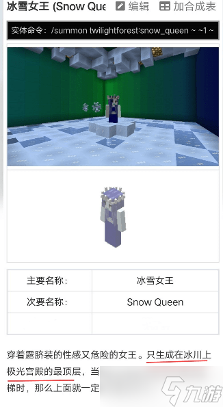 《我的世界》暮色森林冰雪女王位置介绍