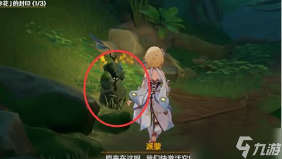 原神钵参花三个封印解除攻略