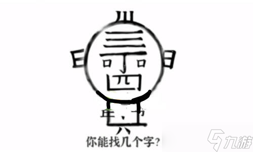 文字进化丁老头有哪些字？丁老头找字通关攻略