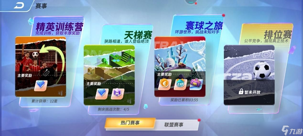未来足球手游攻略大全 2022新手入门不走弯路