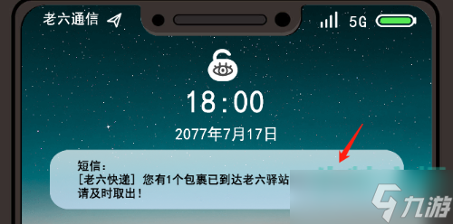 《服了這老六》老六快遞通關(guān)攻略