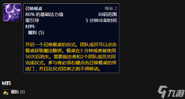 《魔兽世界》怀旧服wlk法师餐桌攻略