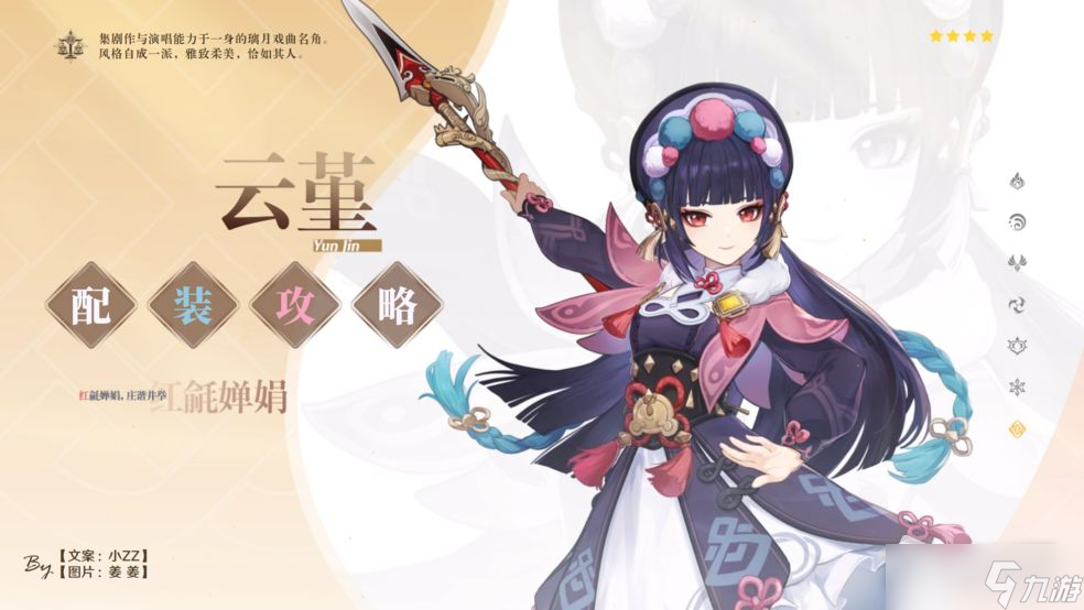 《原神》3.1云堇带什么武器