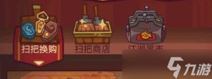 《咸鱼之王》扫把换购活动攻略